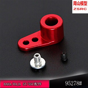 化油器通用配件 ROFUN 95278 化油器油门加强拉片 金属 若凡 CNC