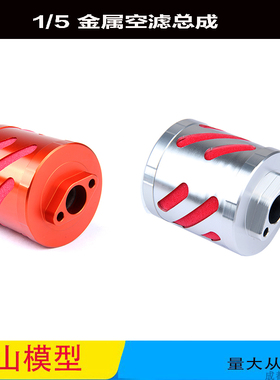 若凡汽油车空滤 95106 BAJA CNC金属空滤总成