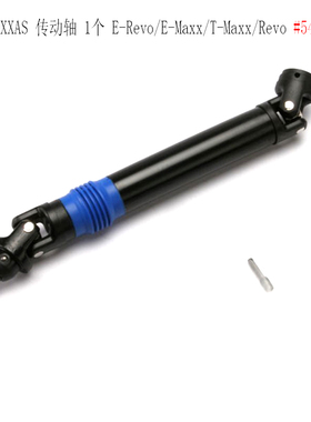 TRAXXAS 传动轴大E大S E-Revo Maxx/Revo #5451X 狗骨万向节