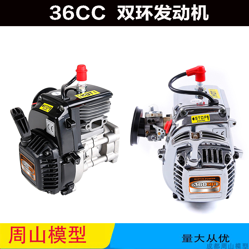 36CC双活塞环发动机ROVAN