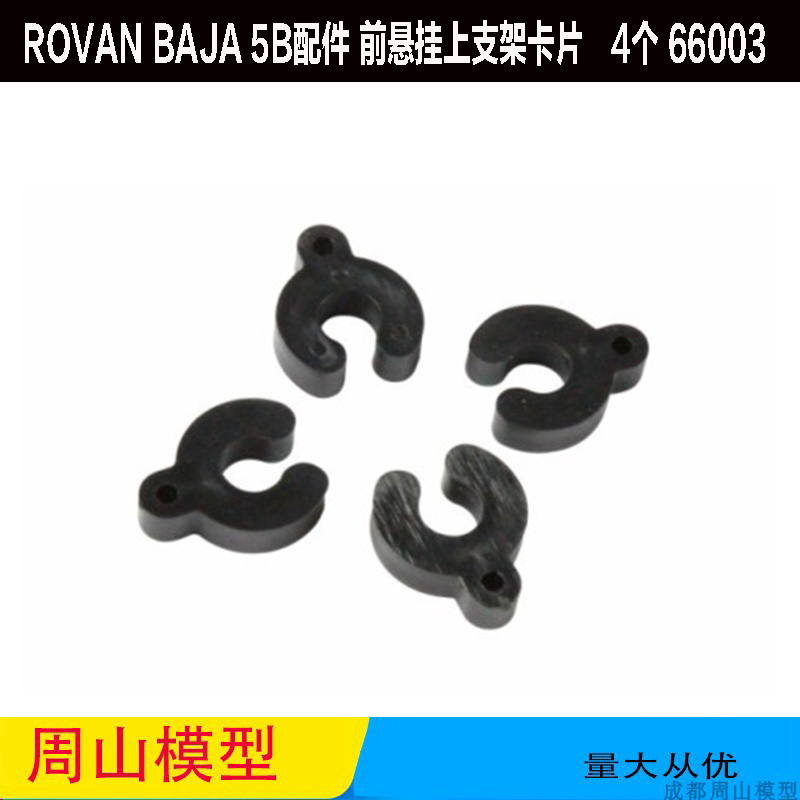 支架卡片66003ROVAN