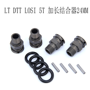 若凡 LT DTT LOSI 5T LT 加长 结合器 硬质加工 4只装 97024