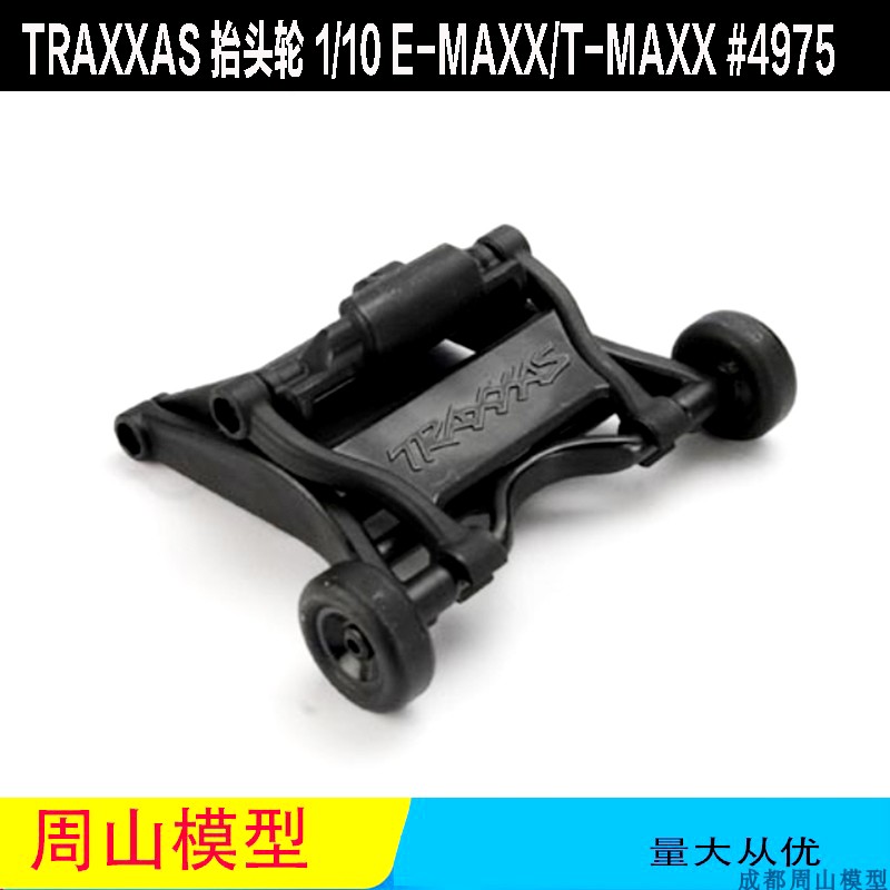 4975Traxxas抬头轮TRAXXAS
