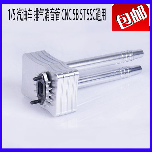 若凡BAJA  5B 5SC 5TCNC能量盒85156	 声音小 排气管