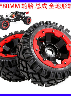 Rovan  KM  HPI Baja 5B 后轮 全地形 轮胎 总成  951201