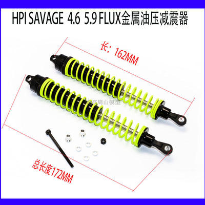 粗避震FLUXSAVAGE大脚车减震器