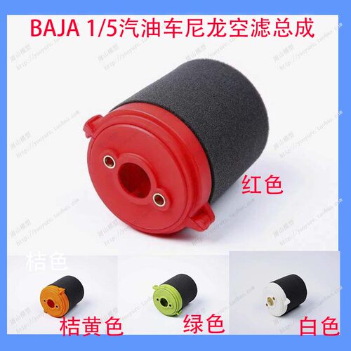 尼龙空滤套件汽油车配件ROVAN