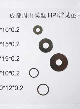 HPI SAVAGE  FLUX 4.6 5.9差速器Z877 Z892 模型车用垫片86827