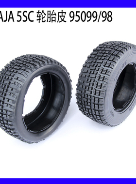 若凡BAJA5SC胎皮　5SC前后轮胎皮95098 后轮5SC胎皮95099