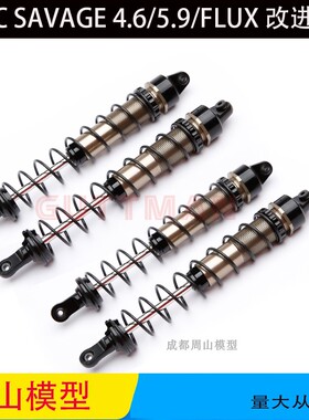 HPI SAVAGE 4.6 5.9 XL FLUX 升级减震器 CNC 全金属油压减避震器