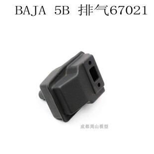 若凡BAJA配件 67021 改装模型汽油车排气管汽油车入门排气管