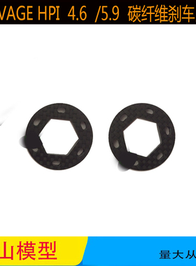 HPI 4.6 5.9大脚车 刹车片 87025总成  刹车 87055刹车片