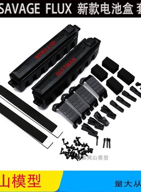 HPI Savage Fux 4.6 5.9配件  设备盒 电池盒 舱 总成 #85236