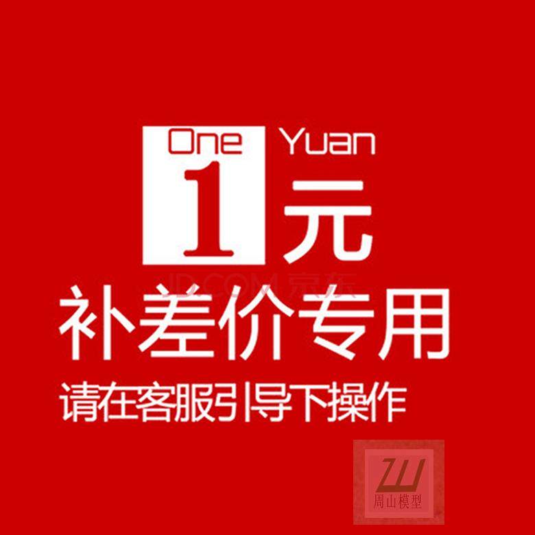 周山模型遥控车修理店铺维修差价特殊配件运费差价服务费用