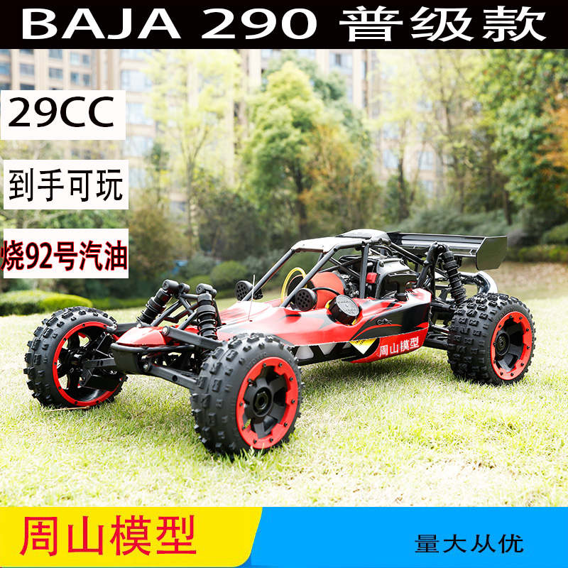 ROVAN车模汽油车燃油BAJA5B