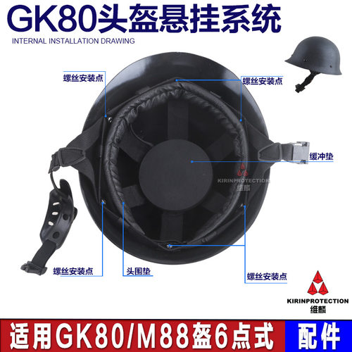 gk80悬挂系统内衬帽带固定头盔