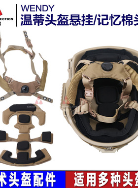 wendy温迪悬挂带内衬海绵垫  MICH米奇头盔配件 温蒂旋钮调节