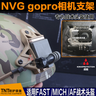 战术头盔墨鱼干快拆支架NVG gopro 配件 运动相机 夜视仪头盔支架