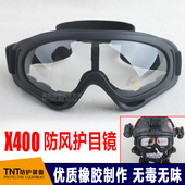 X400防风沙护目镜骑行滑雪摩托车户外运动防护军迷CS战术抗击眼镜