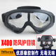 X400防风沙护目镜骑行滑雪摩托车户外运动防护军迷CS战术抗击眼镜