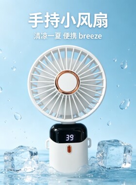 手持小风扇LED数显静音可折叠
