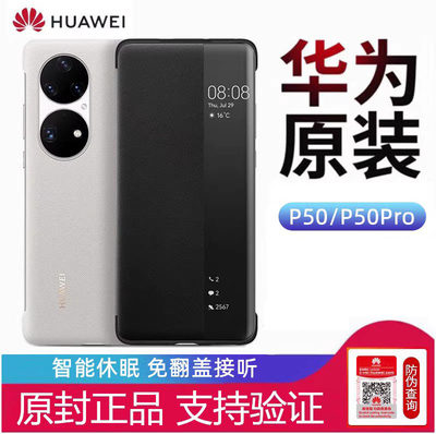 华为官方正品P50Pro手机壳