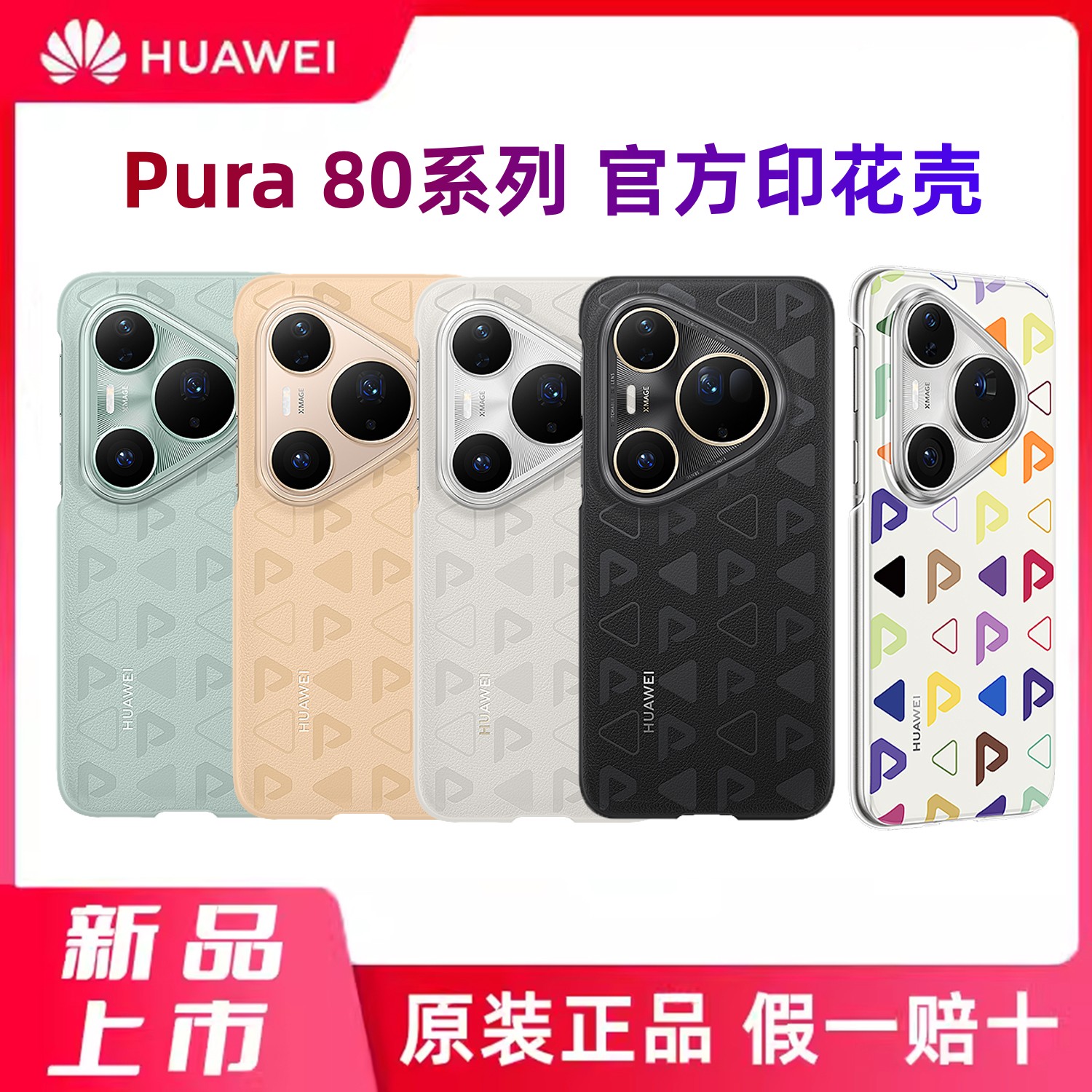 华为Pura80Pro印花素皮保护壳原装手机壳男p80Pro+外超薄防摔80ultra字母磁吸壳全包男女透明套原厂官方新款