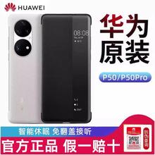 华为p50pro手机壳原装智能视窗翻盖式p50e保护套5G新款仿真皮全包防摔商务男女高级感典藏版原厂官方正品