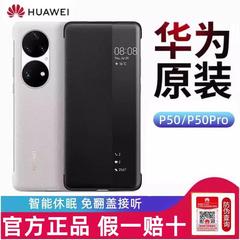 华为p50pro手机壳原装智能视窗翻盖式p50e保护套5G新款仿真皮全包防摔商务男女高级感典藏版原厂官方正品