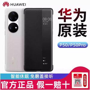 华为p50pro手机壳原装智能视窗翻盖式p50e保护套5G新款仿真皮全包防摔商务男女高级感典藏版原厂官方正品