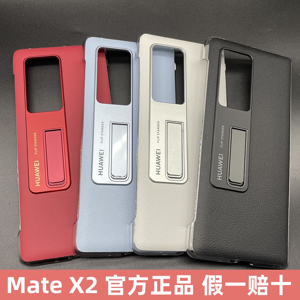 官方正品华为MateX2手机壳