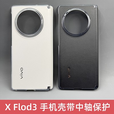 vivoXFold3Pro官方正品手机壳