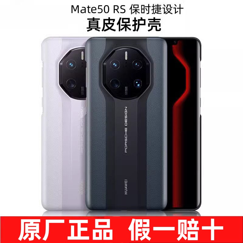 适用于华为mate50rs保时捷手机壳原装真皮防摔原厂拆机保护套商务高级后盖典藏版全包保护壳男女新款皮套官方 3C数码配件 手机保护套/壳 原图主图