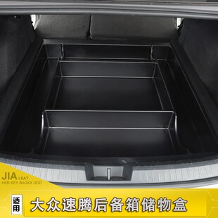大众速腾后备箱储物盒车尾躺平层找填魔盒野露营车载置物收纳箱