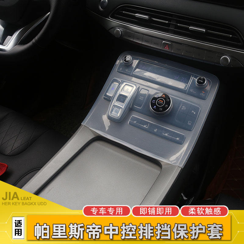 现代帕里斯帝中控排挡保护套进口palisade按键面板防水防尘硅胶罩