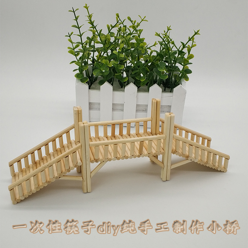 竹签一次性筷子diy手工制作桥模型摆件工艺品作品礼物材料包成品-封面