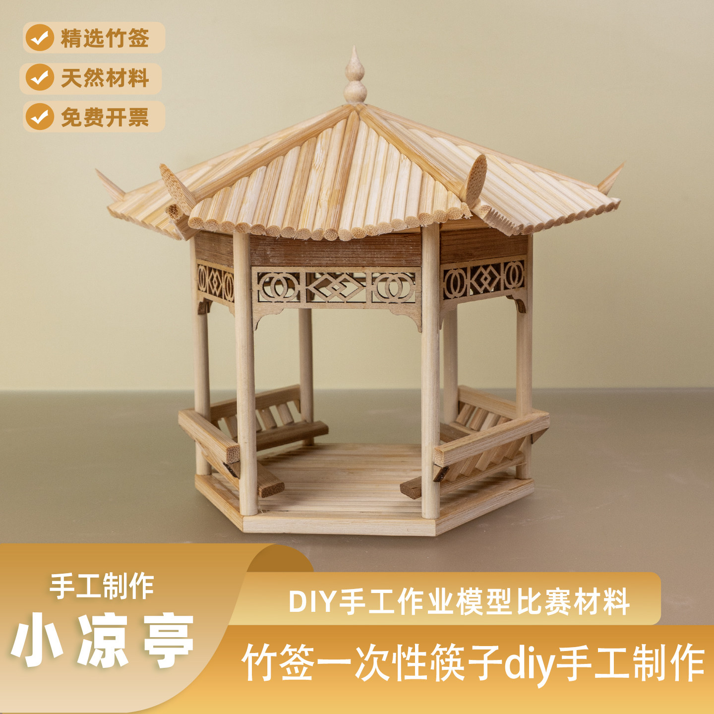 手工制作复古中式六角小凉亭模型