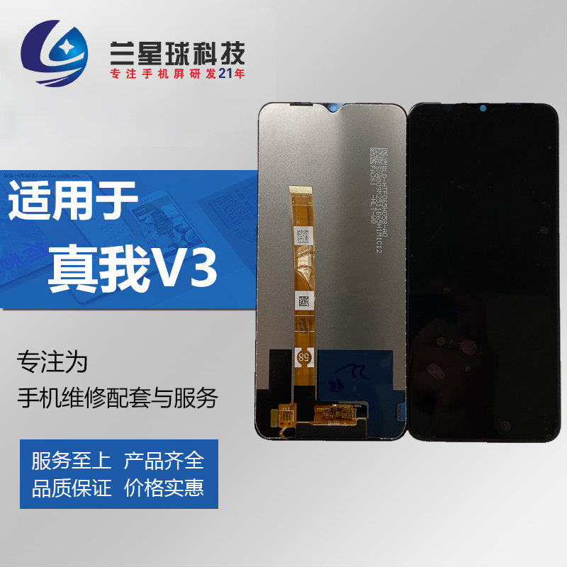 适用于OP 真我V3 真我V5 RealmeV3/V5 Q2i A72 A35手机屏幕总成