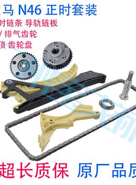 适用宝马3系5系N46正时320链板318齿轮316X1E84链条520E60链顶E90