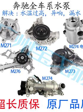 适用奔驰C200C260E260E300S300冷却液泵A200电子B200GLK350水泵