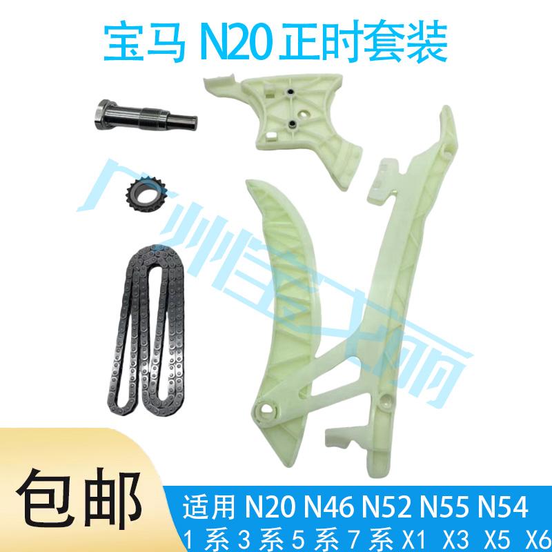 适用宝马3系5系F18正时F35F30链条520528齿轮525链顶320325链板