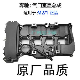 适用奔驰M271 C180 C200 C260 E200 E260 SLK200 GLK260气门室盖