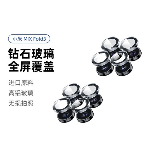 适用i小米mixFold3镜头膜Mixfold3后摄像头盖相机玻璃膜全覆盖鹰眼独立镜头膜金属改色防摔镜头钢化膜套后壳