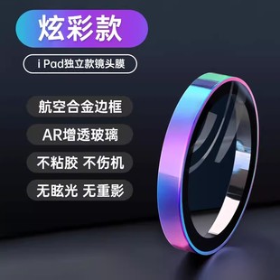 适用苹果ipadpro镜头膜平板ipax air摄像头保护膜2024f版11/13英寸金属玻璃一体镜头改色相机防护壳后镜头圈