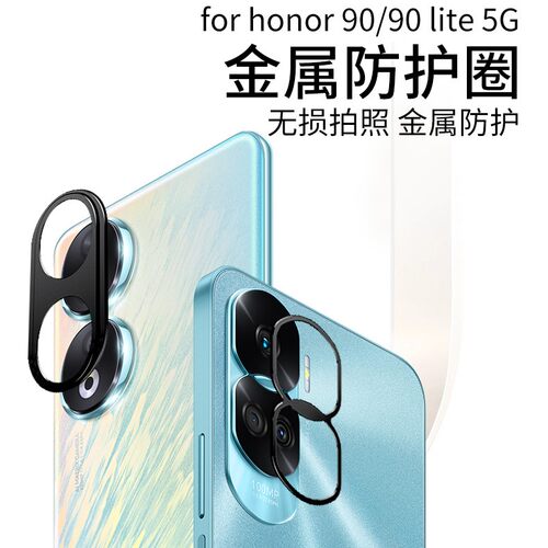 适用荣耀90镜头膜honor90lite摄像头保护盖青春版金属镂空相机贴透明保护膜非玻璃镜头框改色防撞镜头贴圈膜