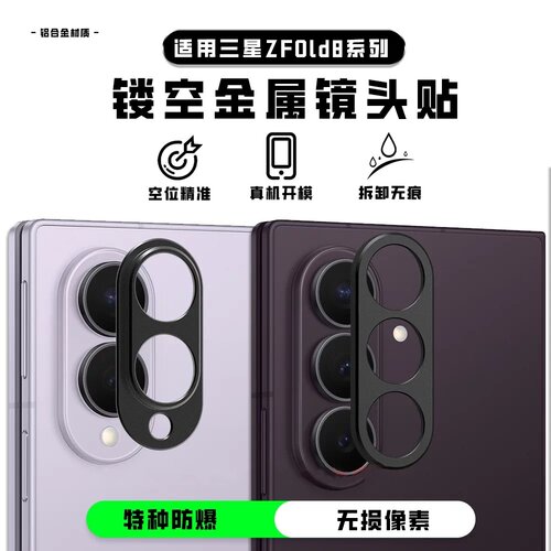 适用三星ZFold8ultra镜头膜zfold8手机摄像头保护盖金属相机贴保护膜头框磨砂镂空镜头圈透明丝印玻璃钢化膜