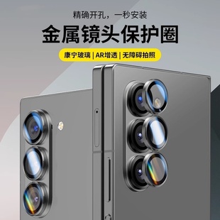 适用三星ZFold7镜头膜Tri fold 6/5折叠屏手机后摄像头保护膜W24心系天下金属玻璃一体镜头贴改色相机镜头圈