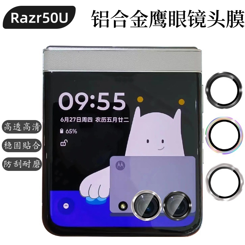 适用摩托罗拉Razr60ultra镜头膜razr50后置摄像头保护膜40ultra金属玻璃独立一体镜头改色相机防护壳后镜头圈