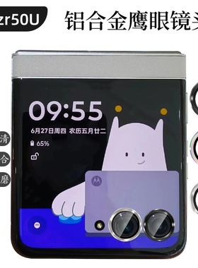 适用摩托罗拉Razr60ultra镜头膜razr50后置摄像头保护膜40ultra金属玻璃独立一体镜头改色相机防护壳后镜头圈