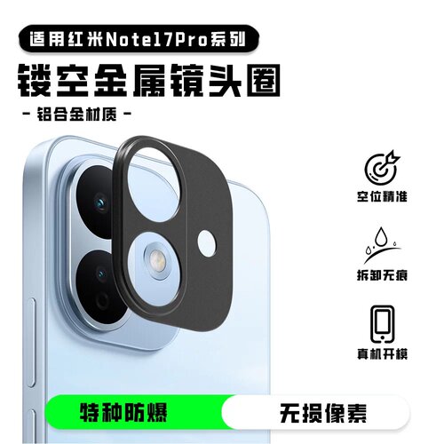 适用红米Note17镜头膜note17pro摄像头保护盖手机相机背贴框防刮防爆金属镂空相机盖全透明覆盖一体分体贴膜
